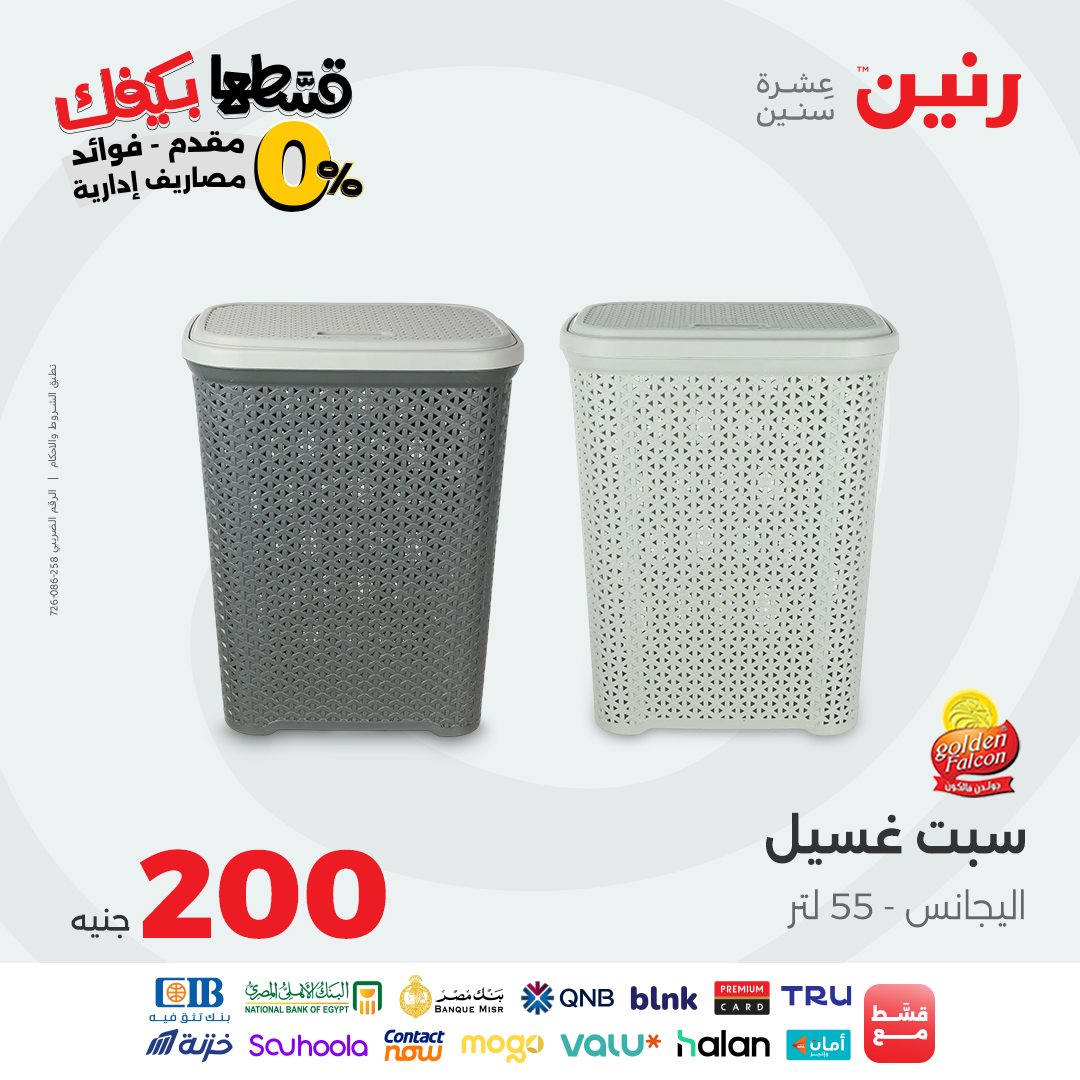 raneen offers from 26sep to 1sep 2025 عروض رنين من 26 سبتمبر حتى 1 سبتمبر 2025 صفحة رقم 44